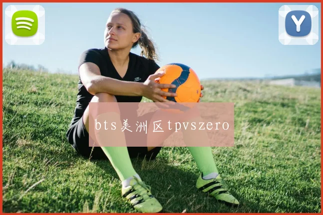 bts美洲区tpvszero